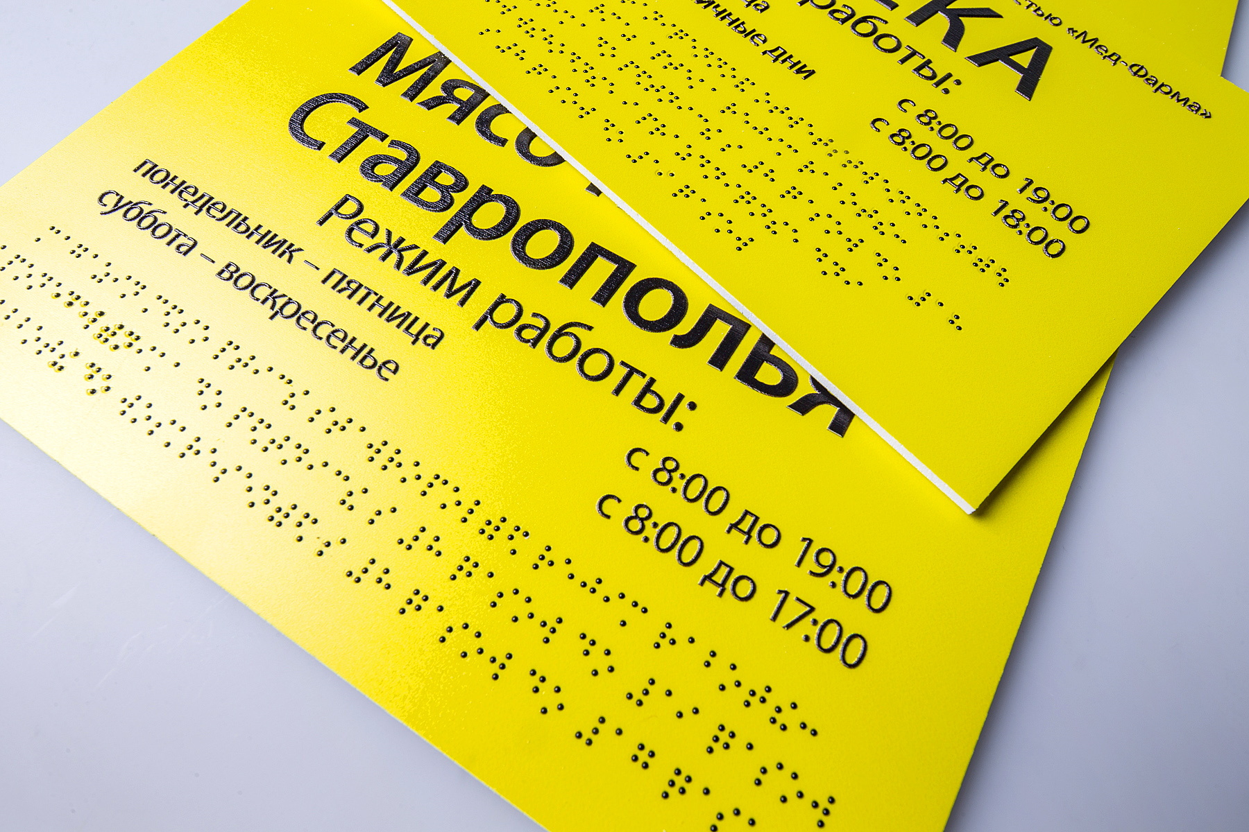 шрифт Брайля
